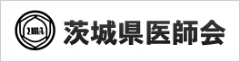 茨城県医師会