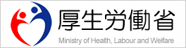 厚生労働省